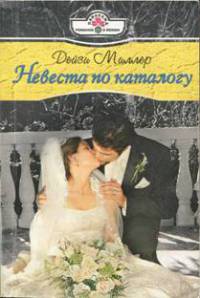 Книга Невеста по каталогу Книга Невеста по каталогу