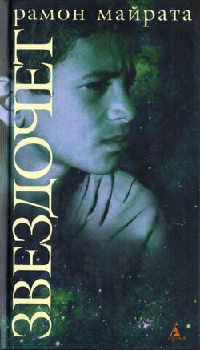 Книга Звездочет Книга Звездочет