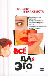 Книга Все для эго