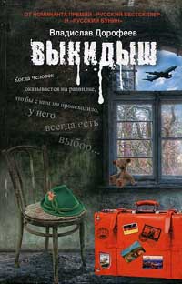 Книга Выкидыш Книга Выкидыш