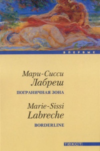 Книга Пограничная зона Книга Пограничная зона