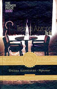 Книга Укрытие Книга Укрытие