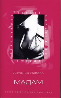 Книга Мадам Книга Мадам