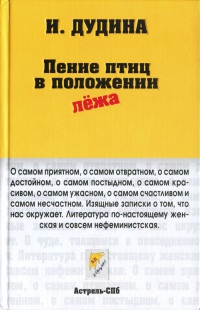 Книга Пение птиц в положении лежа