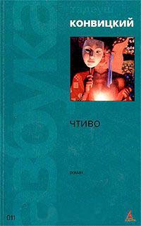 Книга Чтиво Книга Чтиво