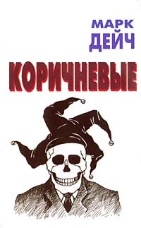 Книга Коричневые