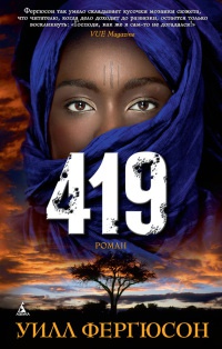 Книга 419 Книга 419