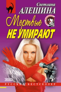 Книга Мертвые не умирают; Месть за нелюбовь Книга Мертвые не умирают; Месть за нелюбовь