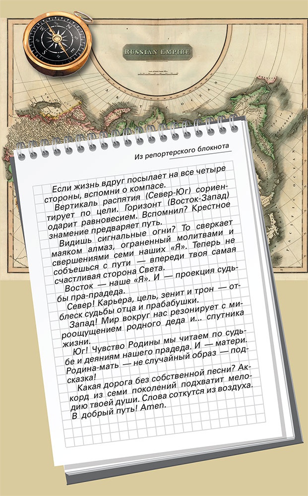 Иллюстрация к книге — Династия. Семь обретенных Я [i_012.jpg]