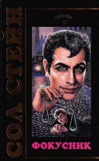 Книга Фокусник Книга Фокусник