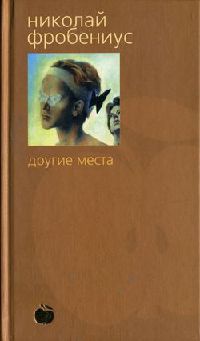 Книга Другие места Книга Другие места