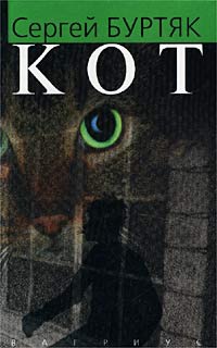 Книга Кот