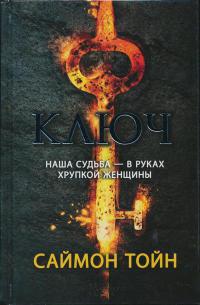 Книга Ключ Книга Ключ