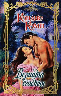 Книга Вершина счастья Книга Вершина счастья