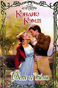 Книга Свет и тень Книга Свет и тень
