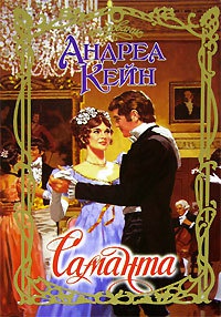 Книга Саманта Книга Саманта