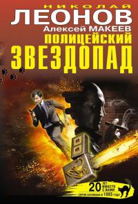 Книга Полицейский звездопад Книга Полицейский звездопад