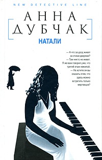Книга Натали Книга Натали