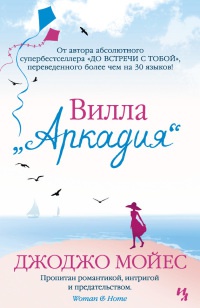 Книга Вилла "Аркадия" Книга Вилла "Аркадия"