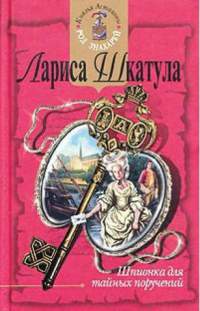 Книга Шпионка для тайных поручений Книга Шпионка для тайных поручений