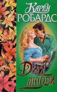 Книга Дитя любви Книга Дитя любви
