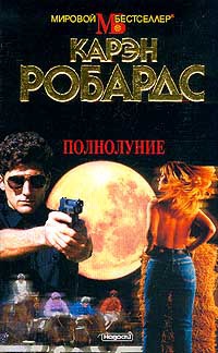 Книга Полнолуние Книга Полнолуние
