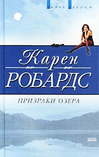 Книга Призраки озера Книга Призраки озера