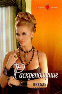 Книга Раскрепощение Книга Раскрепощение