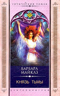 Книга Князь Тьмы