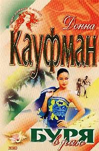 Книга Буря в раю Книга Буря в раю