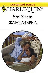 Книга Фантазерка Книга Фантазерка
