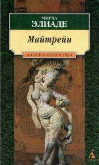Книга Майтрейи Книга Майтрейи