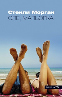Книга Оле, Мальорка! Книга Оле, Мальорка!
