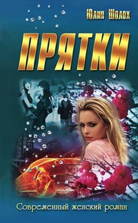 Книга Прятки Книга Прятки