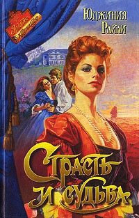 Книга Страсть и судьба Книга Страсть и судьба