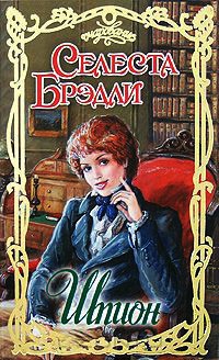 Книга Шпион Книга Шпион