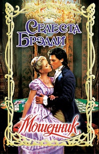 Книга Мошенник Книга Мошенник