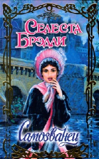 Книга Самозванец Книга Самозванец