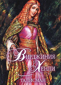 Книга Талисман Книга Талисман