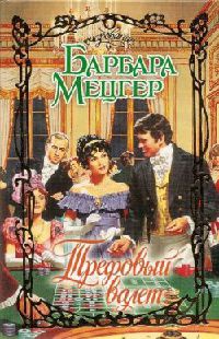 Книга Трефовый валет Книга Трефовый валет