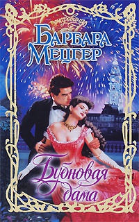 Книга Бубновая дама Книга Бубновая дама