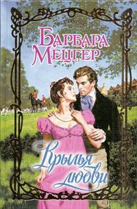 Книга Крылья любви Книга Крылья любви