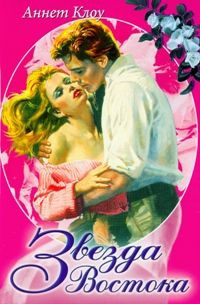 Книга Звезда Востока Книга Звезда Востока