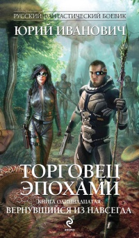 Книга Вернувшийся из навсегда Книга Вернувшийся из навсегда