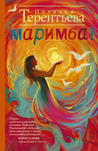 Книга Маримба! Книга Маримба!
