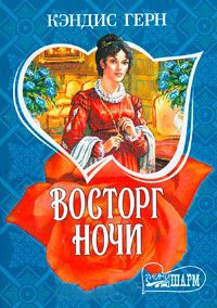Книга Восторг ночи Книга Восторг ночи