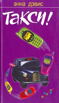 Книга Такси! Книга Такси!