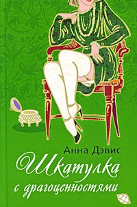 Книга Шкатулка с драгоценностями Книга Шкатулка с драгоценностями