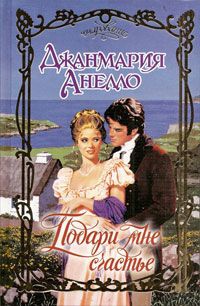 Книга Подари мне счастье Книга Подари мне счастье