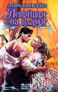 Книга Летящая на пламя Книга Летящая на пламя